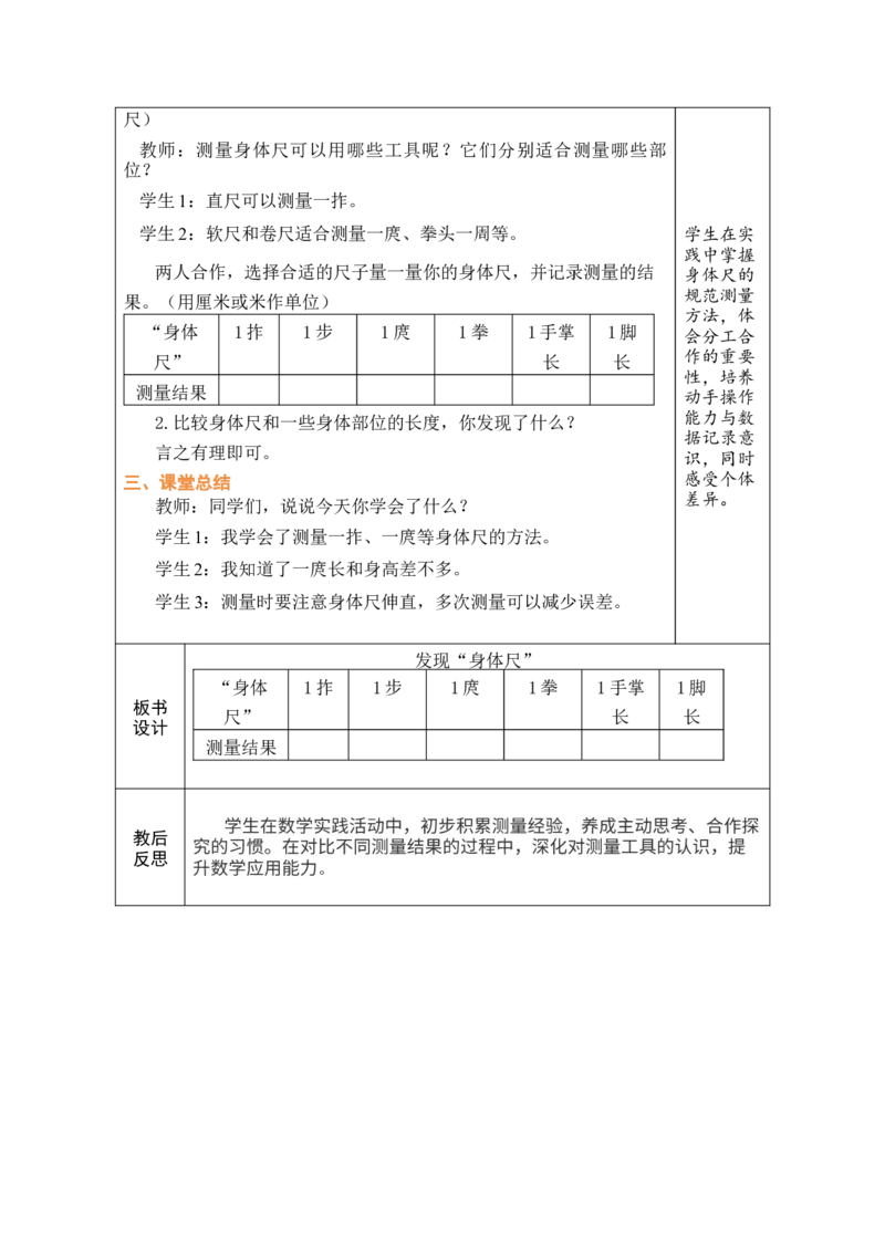 第1课时发现&ldquo;身体尺&rdquo;_二年级数学下册（苏教版）_第五套_03全册教案_我们的&ldquo;身体尺&rdquo;