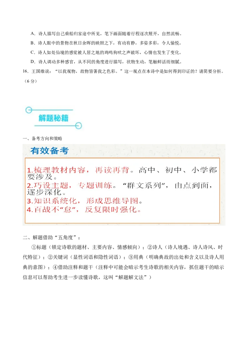 押新高考卷15-16题（古诗鉴赏）（原卷版）-备战2024年高考语文临考题号押题（新高考通用）(1)_1.2025语文总复习_2024年新高考资料_5.2024三轮冲刺