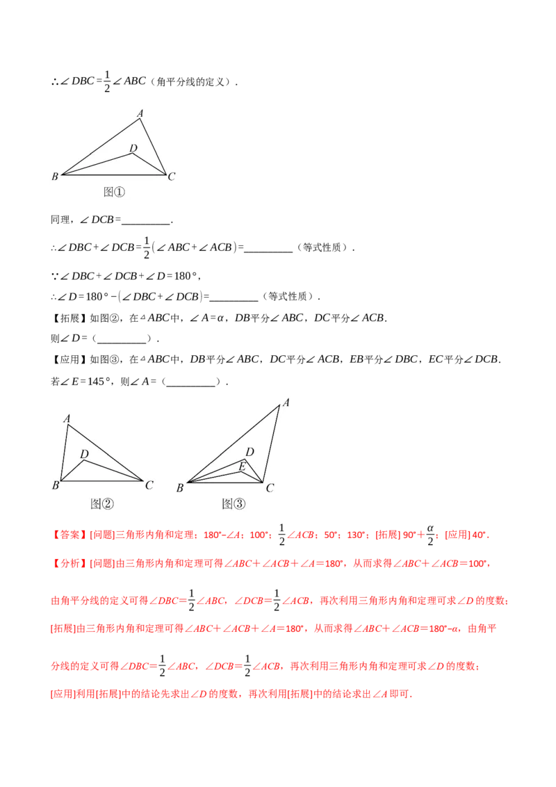专题11.7与三角形的角有关的五大类型解答题专项训练（40题）（人教版）（教师版）_初中数学_八年级数学上册（人教版）_母题专项-U66_2025版