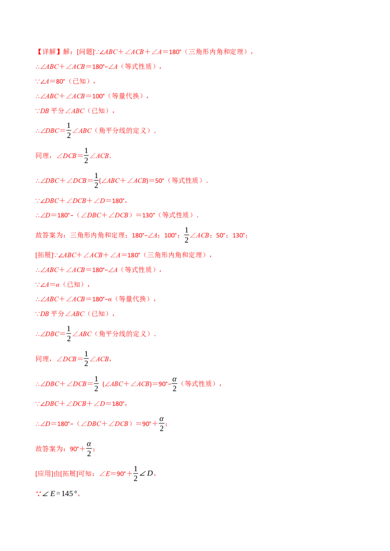 专题11.7与三角形的角有关的五大类型解答题专项训练（40题）（人教版）（教师版）_初中数学_八年级数学上册（人教版）_母题专项-U66_2025版