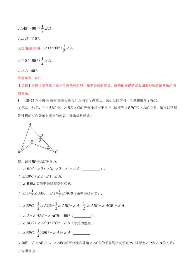 专题11.7与三角形的角有关的五大类型解答题专项训练（40题）（人教版）（教师版）_初中数学_八年级数学上册（人教版）_母题专项-U66_2025版