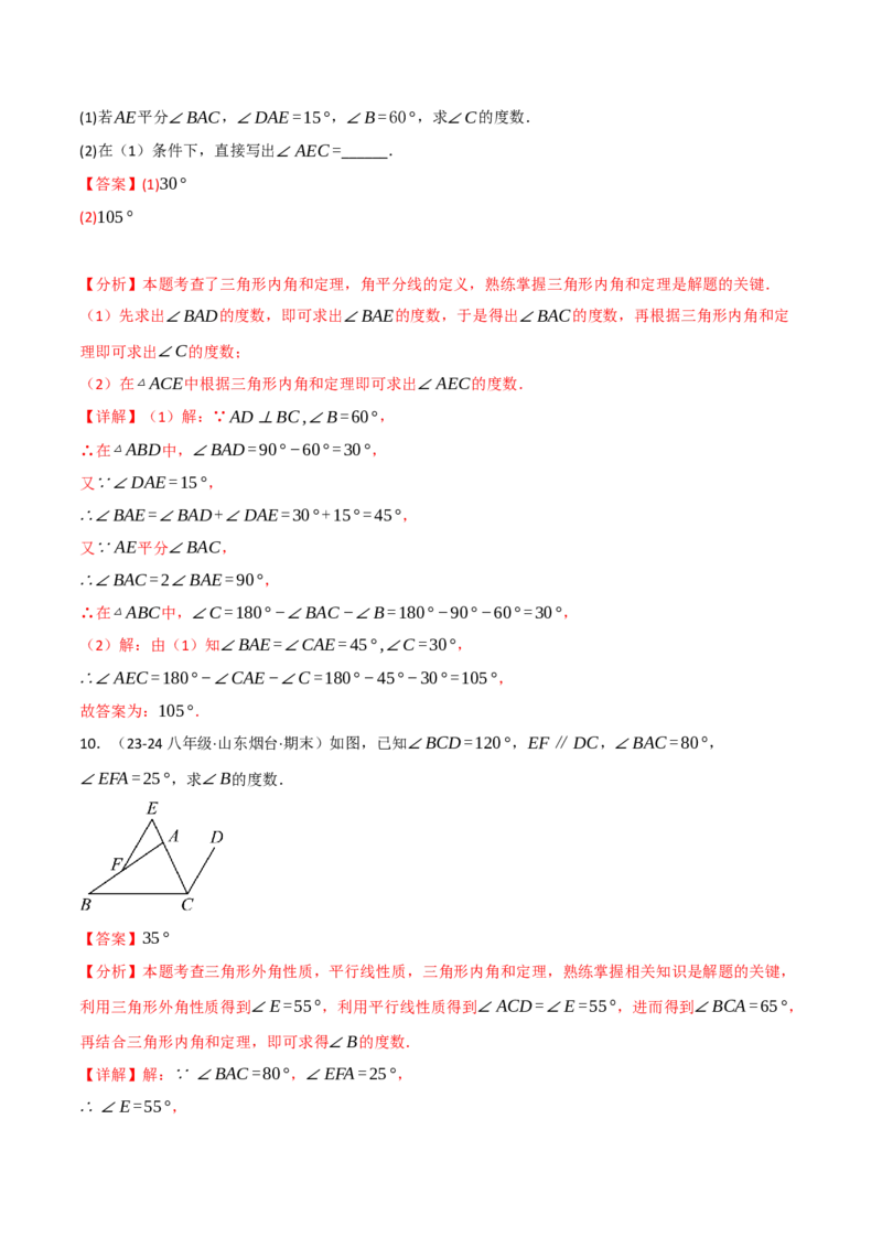 专题11.7与三角形的角有关的五大类型解答题专项训练（40题）（人教版）（教师版）_初中数学_八年级数学上册（人教版）_母题专项-U66_2025版