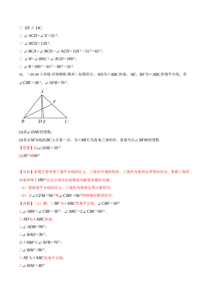 专题11.7与三角形的角有关的五大类型解答题专项训练（40题）（人教版）（教师版）_初中数学_八年级数学上册（人教版）_母题专项-U66_2025版