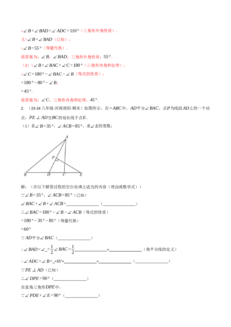 专题11.7与三角形的角有关的五大类型解答题专项训练（40题）（人教版）（教师版）_初中数学_八年级数学上册（人教版）_母题专项-U66_2025版