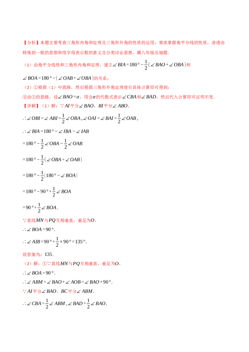 专题11.7与三角形的角有关的五大类型解答题专项训练（40题）（人教版）（教师版）_初中数学_八年级数学上册（人教版）_母题专项-U66_2025版