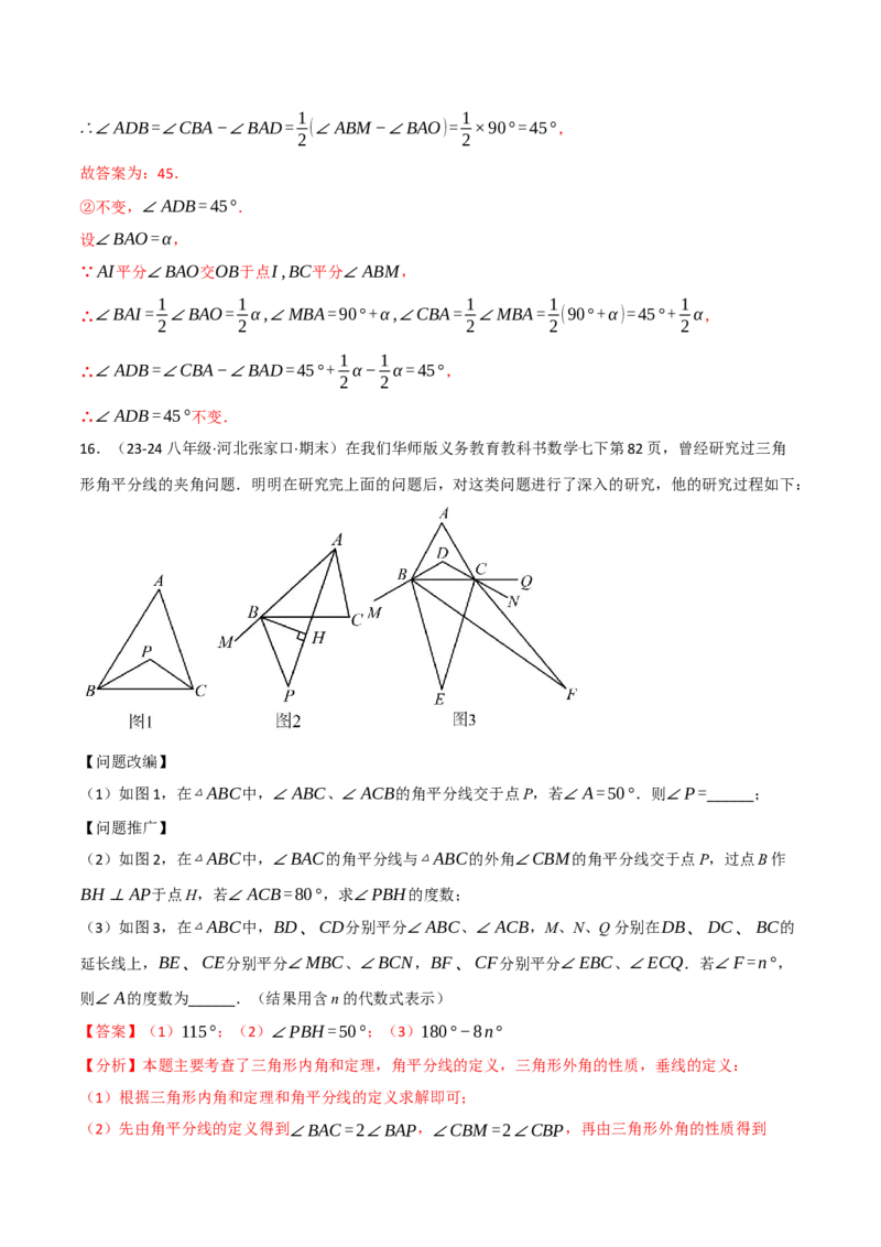 专题11.7与三角形的角有关的五大类型解答题专项训练（40题）（人教版）（教师版）_初中数学_八年级数学上册（人教版）_母题专项-U66_2025版
