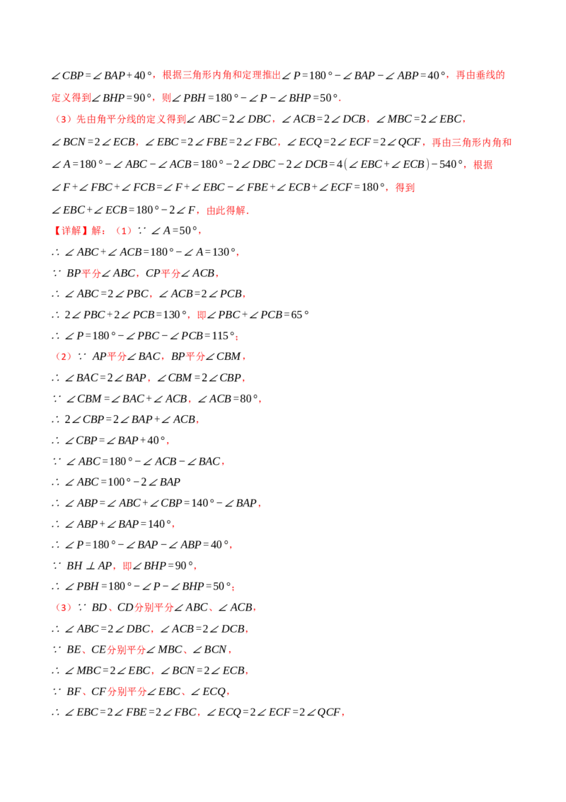 专题11.7与三角形的角有关的五大类型解答题专项训练（40题）（人教版）（教师版）_初中数学_八年级数学上册（人教版）_母题专项-U66_2025版