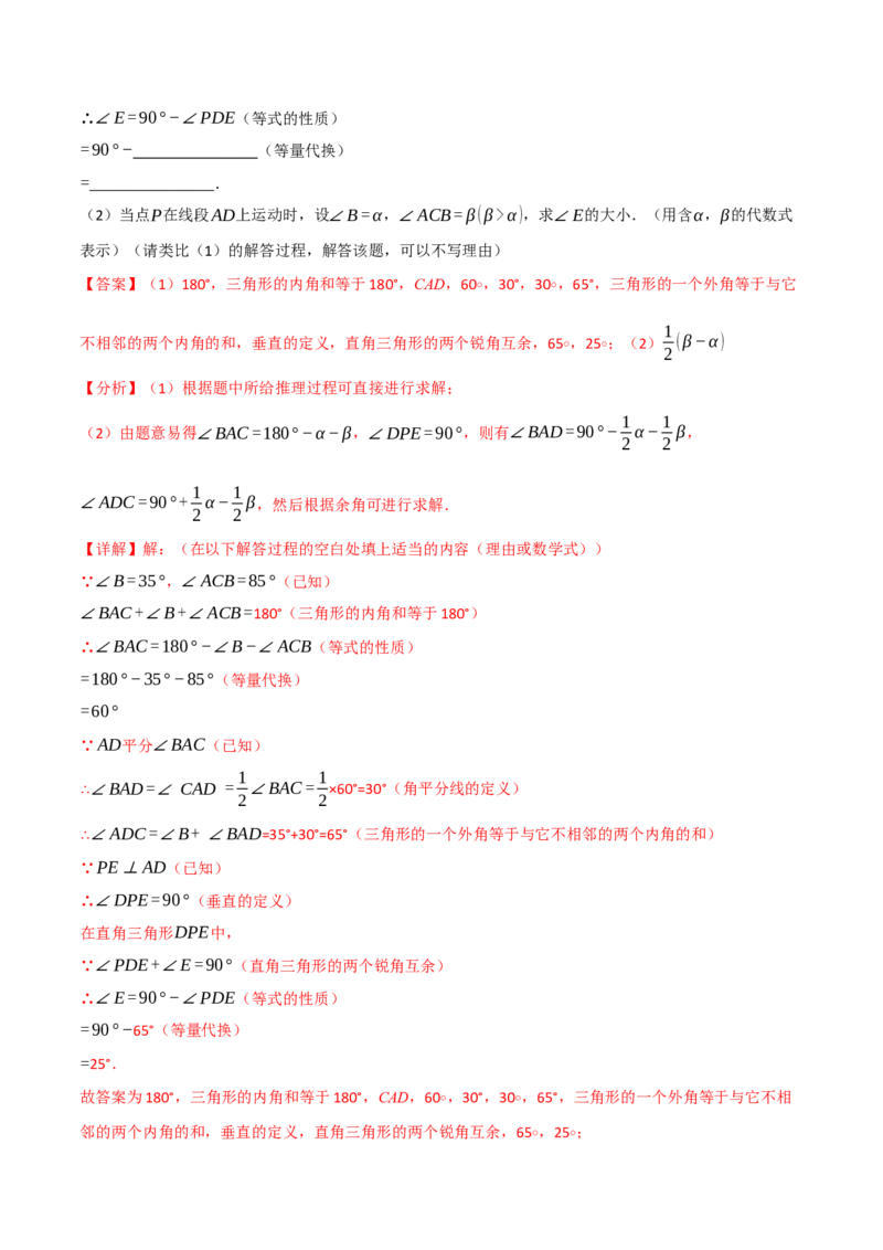 专题11.7与三角形的角有关的五大类型解答题专项训练（40题）（人教版）（教师版）_初中数学_八年级数学上册（人教版）_母题专项-U66_2025版