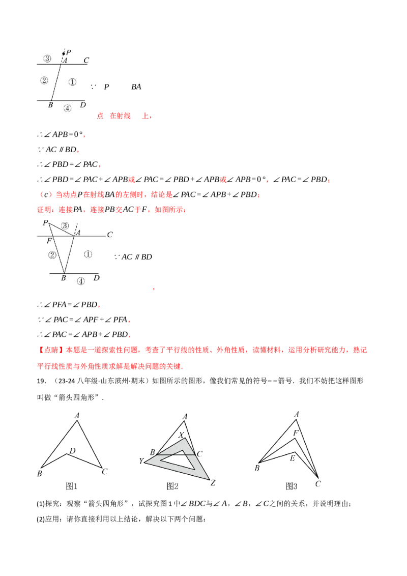 专题11.7与三角形的角有关的五大类型解答题专项训练（40题）（人教版）（教师版）_初中数学_八年级数学上册（人教版）_母题专项-U66_2025版