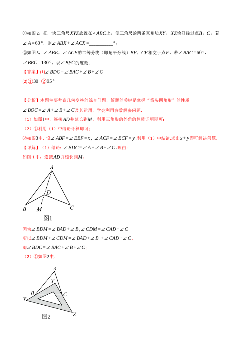 专题11.7与三角形的角有关的五大类型解答题专项训练（40题）（人教版）（教师版）_初中数学_八年级数学上册（人教版）_母题专项-U66_2025版