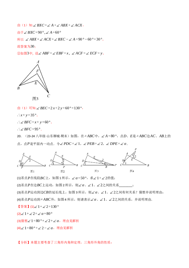 专题11.7与三角形的角有关的五大类型解答题专项训练（40题）（人教版）（教师版）_初中数学_八年级数学上册（人教版）_母题专项-U66_2025版