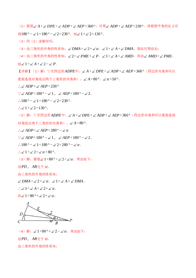 专题11.7与三角形的角有关的五大类型解答题专项训练（40题）（人教版）（教师版）_初中数学_八年级数学上册（人教版）_母题专项-U66_2025版