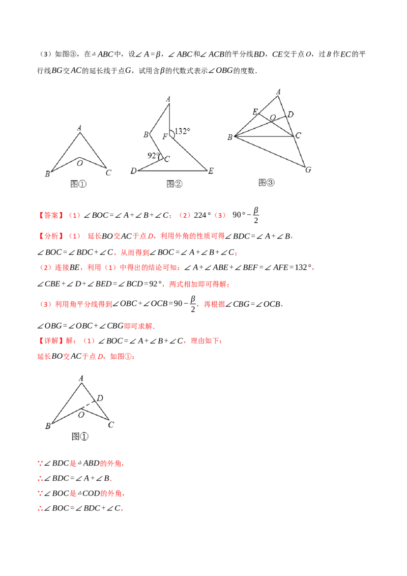 专题11.7与三角形的角有关的五大类型解答题专项训练（40题）（人教版）（教师版）_初中数学_八年级数学上册（人教版）_母题专项-U66_2025版