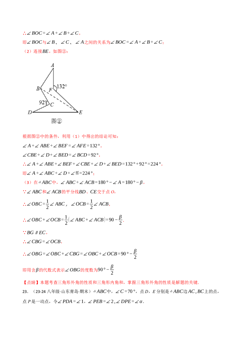 专题11.7与三角形的角有关的五大类型解答题专项训练（40题）（人教版）（教师版）_初中数学_八年级数学上册（人教版）_母题专项-U66_2025版