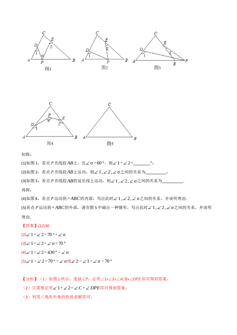 专题11.7与三角形的角有关的五大类型解答题专项训练（40题）（人教版）（教师版）_初中数学_八年级数学上册（人教版）_母题专项-U66_2025版