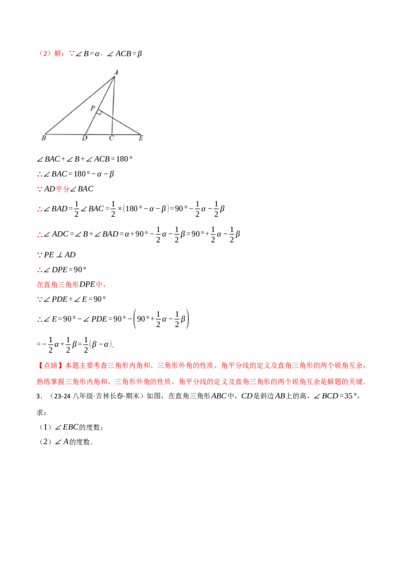 专题11.7与三角形的角有关的五大类型解答题专项训练（40题）（人教版）（教师版）_初中数学_八年级数学上册（人教版）_母题专项-U66_2025版