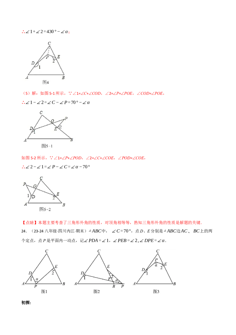 专题11.7与三角形的角有关的五大类型解答题专项训练（40题）（人教版）（教师版）_初中数学_八年级数学上册（人教版）_母题专项-U66_2025版