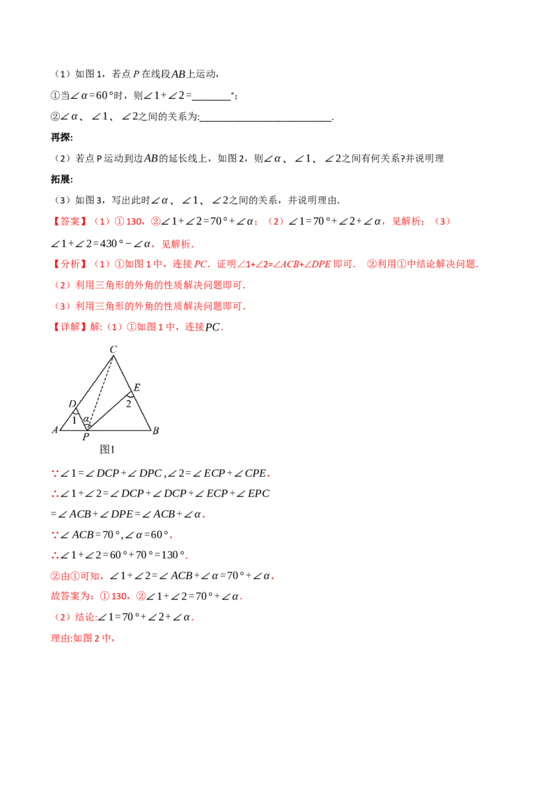 专题11.7与三角形的角有关的五大类型解答题专项训练（40题）（人教版）（教师版）_初中数学_八年级数学上册（人教版）_母题专项-U66_2025版