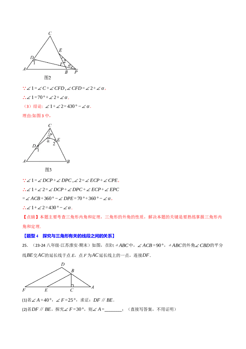 专题11.7与三角形的角有关的五大类型解答题专项训练（40题）（人教版）（教师版）_初中数学_八年级数学上册（人教版）_母题专项-U66_2025版