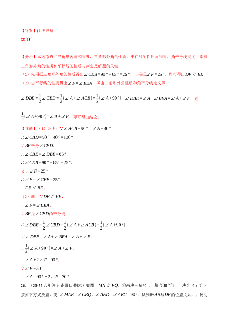 专题11.7与三角形的角有关的五大类型解答题专项训练（40题）（人教版）（教师版）_初中数学_八年级数学上册（人教版）_母题专项-U66_2025版