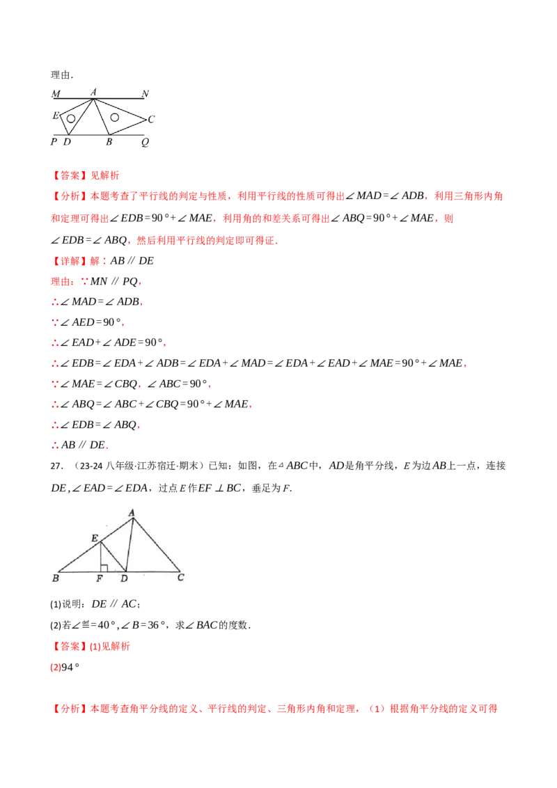 专题11.7与三角形的角有关的五大类型解答题专项训练（40题）（人教版）（教师版）_初中数学_八年级数学上册（人教版）_母题专项-U66_2025版
