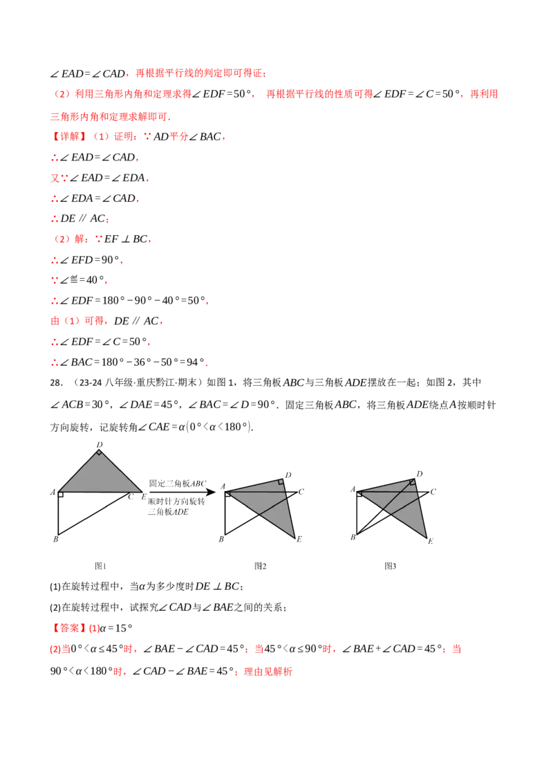 专题11.7与三角形的角有关的五大类型解答题专项训练（40题）（人教版）（教师版）_初中数学_八年级数学上册（人教版）_母题专项-U66_2025版