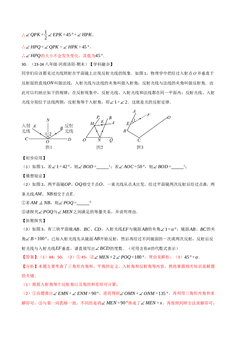 专题11.7与三角形的角有关的五大类型解答题专项训练（40题）（人教版）（教师版）_初中数学_八年级数学上册（人教版）_母题专项-U66_2025版