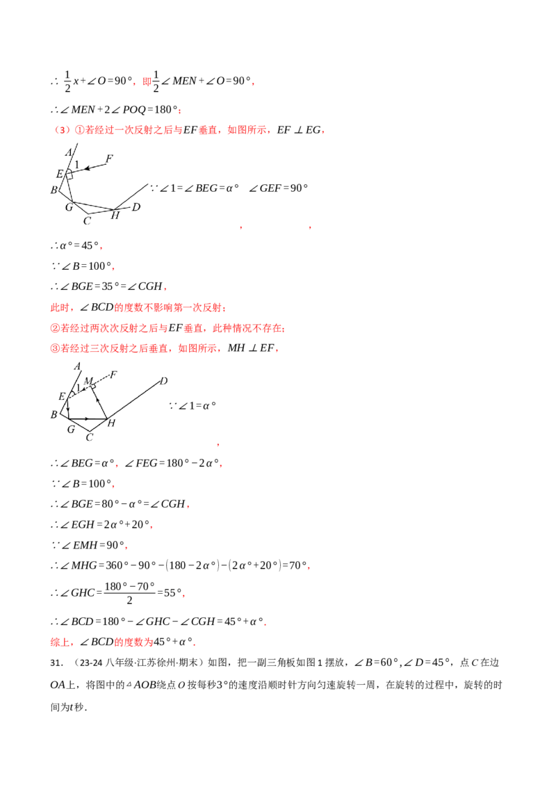 专题11.7与三角形的角有关的五大类型解答题专项训练（40题）（人教版）（教师版）_初中数学_八年级数学上册（人教版）_母题专项-U66_2025版