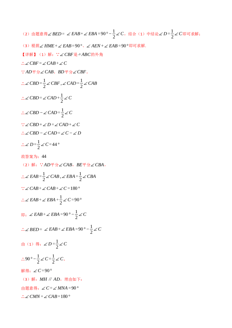 专题11.7与三角形的角有关的五大类型解答题专项训练（40题）（人教版）（教师版）_初中数学_八年级数学上册（人教版）_母题专项-U66_2025版
