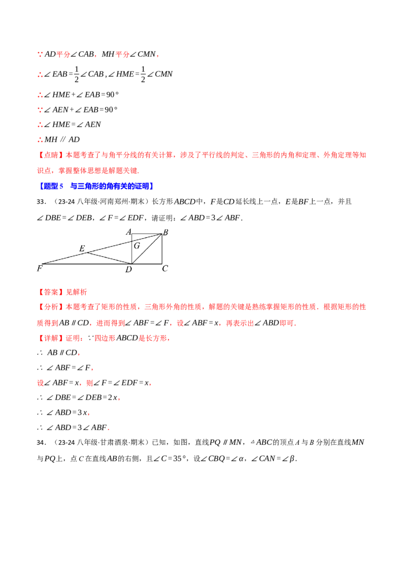 专题11.7与三角形的角有关的五大类型解答题专项训练（40题）（人教版）（教师版）_初中数学_八年级数学上册（人教版）_母题专项-U66_2025版