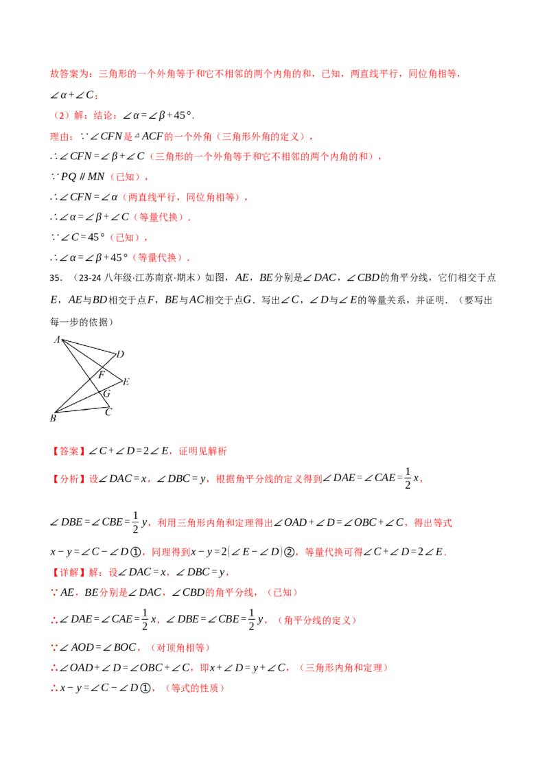 专题11.7与三角形的角有关的五大类型解答题专项训练（40题）（人教版）（教师版）_初中数学_八年级数学上册（人教版）_母题专项-U66_2025版