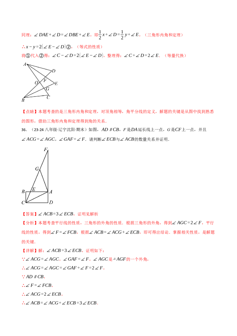 专题11.7与三角形的角有关的五大类型解答题专项训练（40题）（人教版）（教师版）_初中数学_八年级数学上册（人教版）_母题专项-U66_2025版