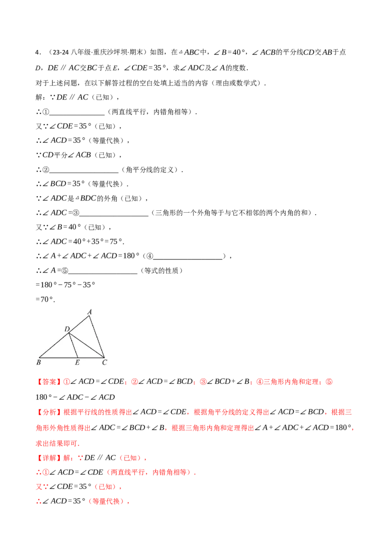专题11.7与三角形的角有关的五大类型解答题专项训练（40题）（人教版）（教师版）_初中数学_八年级数学上册（人教版）_母题专项-U66_2025版