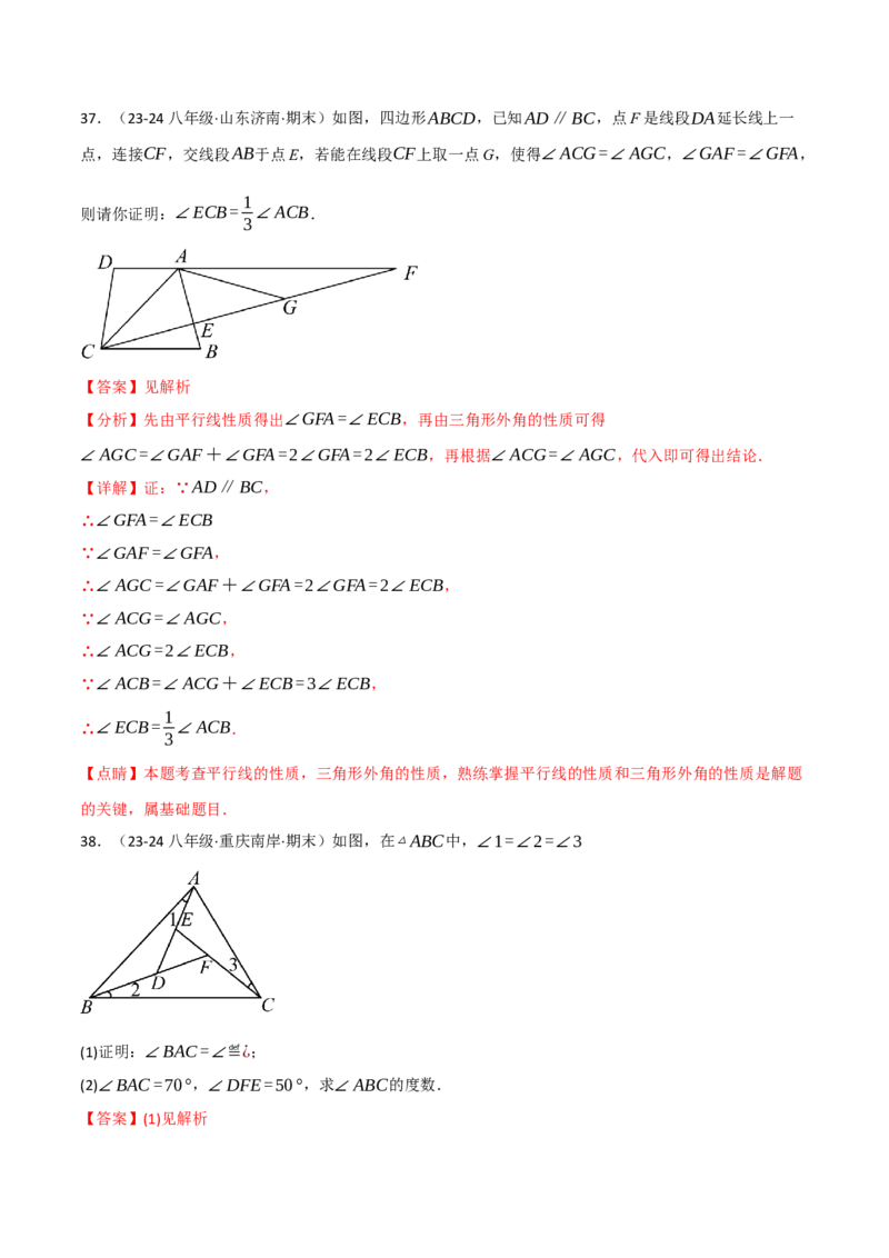 专题11.7与三角形的角有关的五大类型解答题专项训练（40题）（人教版）（教师版）_初中数学_八年级数学上册（人教版）_母题专项-U66_2025版