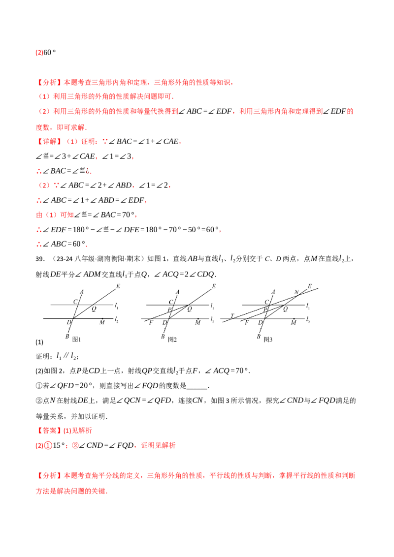 专题11.7与三角形的角有关的五大类型解答题专项训练（40题）（人教版）（教师版）_初中数学_八年级数学上册（人教版）_母题专项-U66_2025版