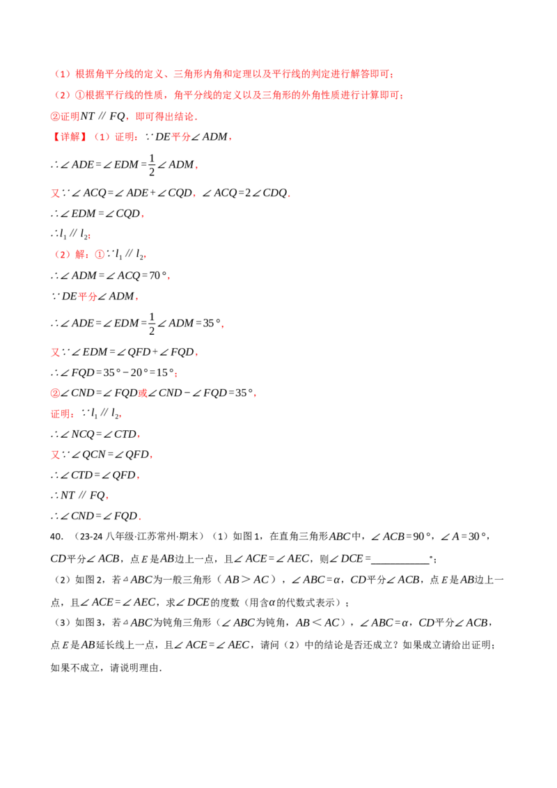 专题11.7与三角形的角有关的五大类型解答题专项训练（40题）（人教版）（教师版）_初中数学_八年级数学上册（人教版）_母题专项-U66_2025版