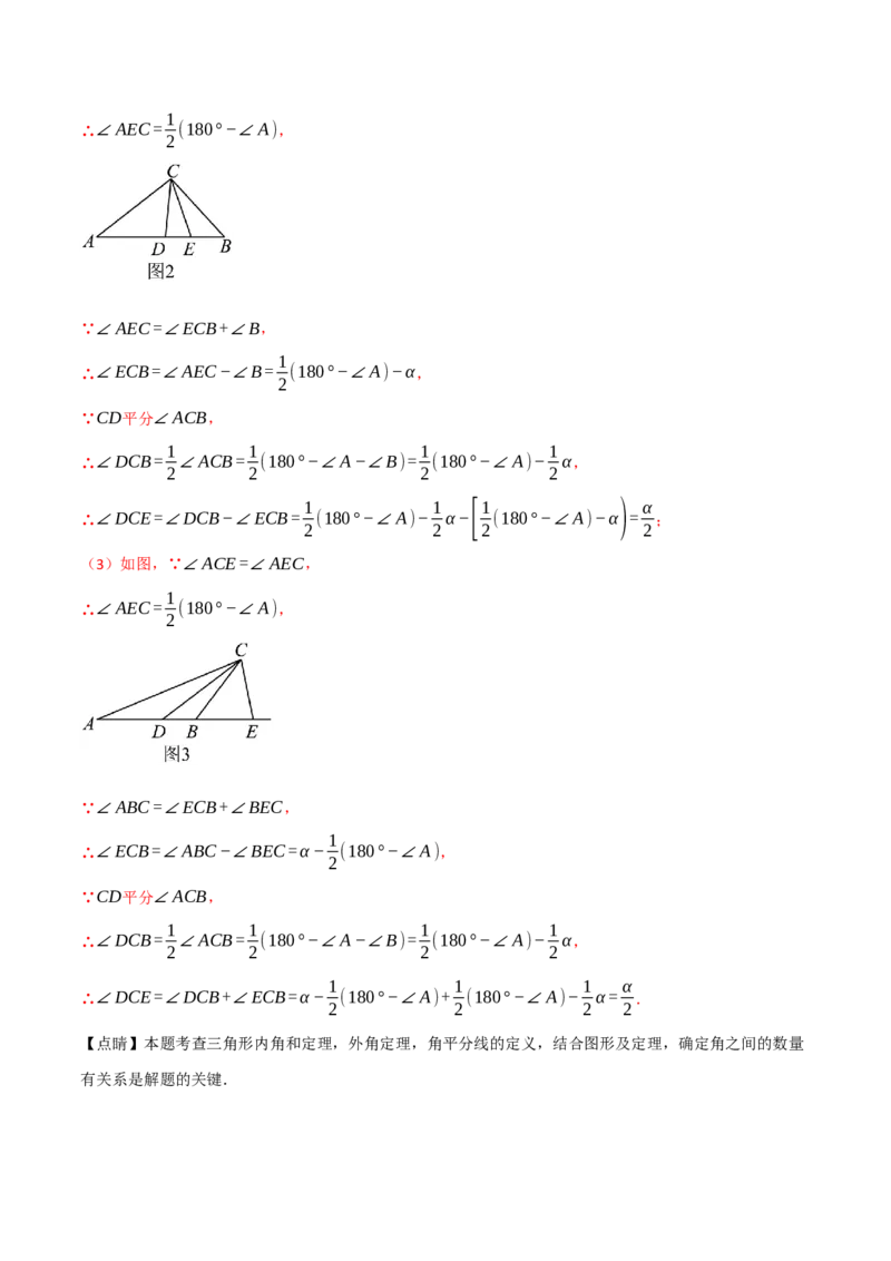 专题11.7与三角形的角有关的五大类型解答题专项训练（40题）（人教版）（教师版）_初中数学_八年级数学上册（人教版）_母题专项-U66_2025版