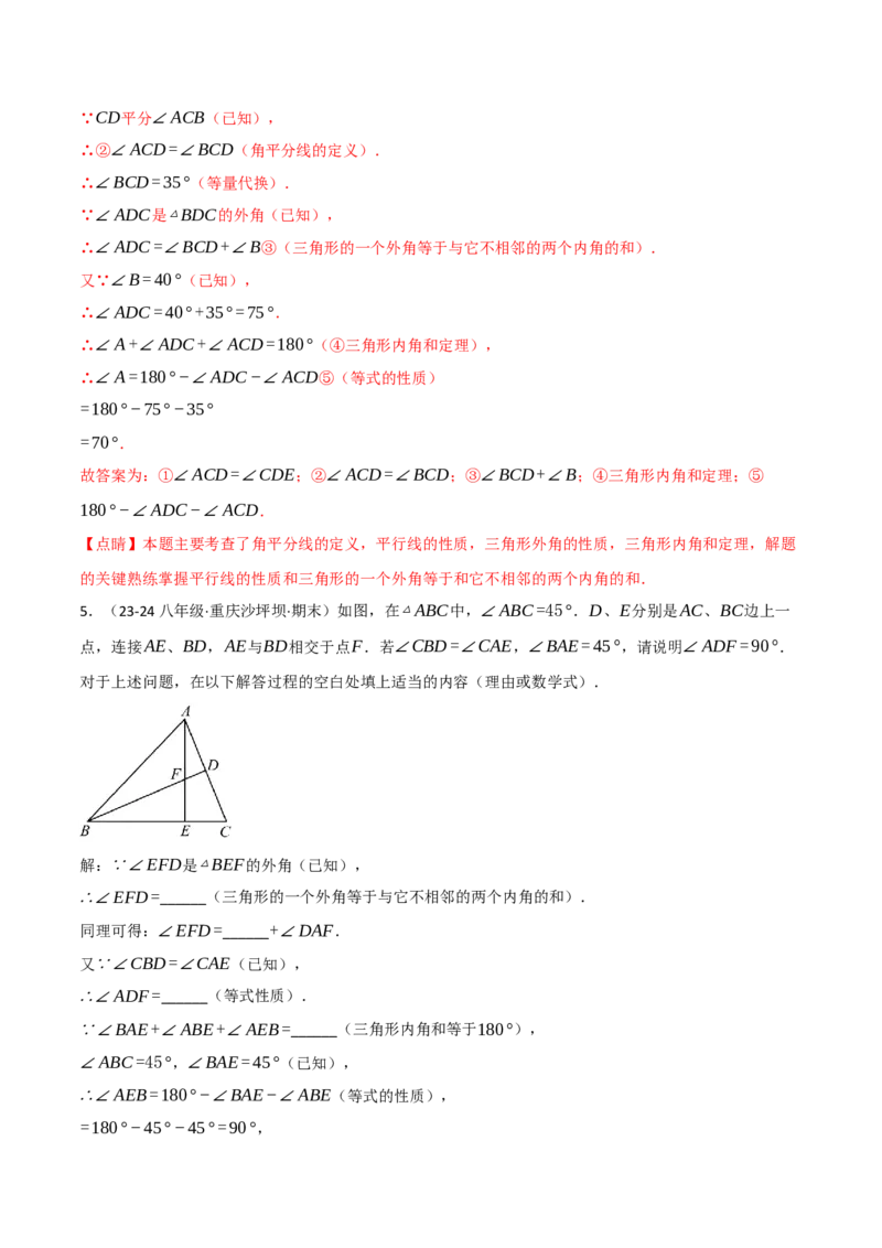 专题11.7与三角形的角有关的五大类型解答题专项训练（40题）（人教版）（教师版）_初中数学_八年级数学上册（人教版）_母题专项-U66_2025版