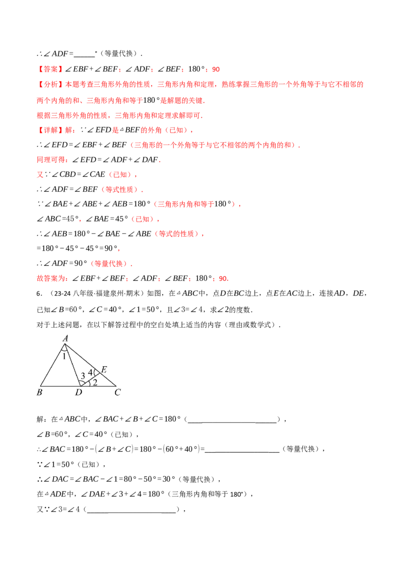 专题11.7与三角形的角有关的五大类型解答题专项训练（40题）（人教版）（教师版）_初中数学_八年级数学上册（人教版）_母题专项-U66_2025版