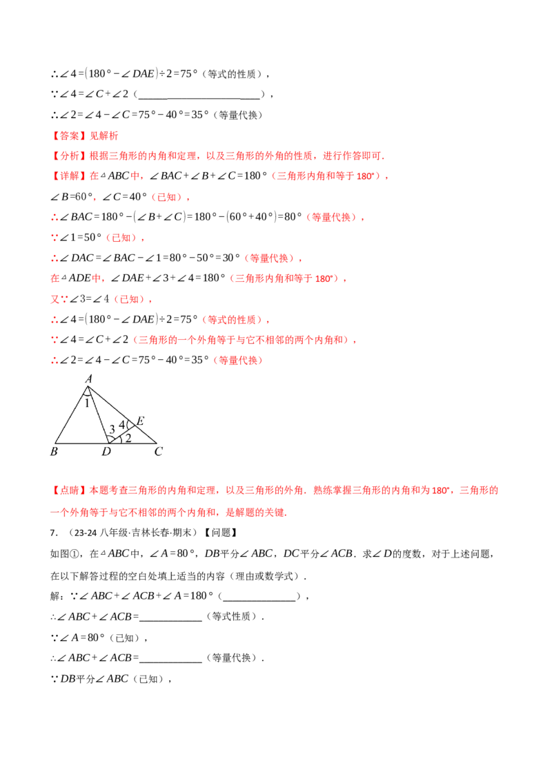 专题11.7与三角形的角有关的五大类型解答题专项训练（40题）（人教版）（教师版）_初中数学_八年级数学上册（人教版）_母题专项-U66_2025版