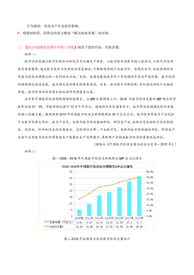 专题02实用类文本阅读-2020年高考真题和模拟题语文分类训练（学生版）_01高考语文_22022年新高考资料_2022年一轮复习各版本_1.2022年高考语文一轮复习通用版