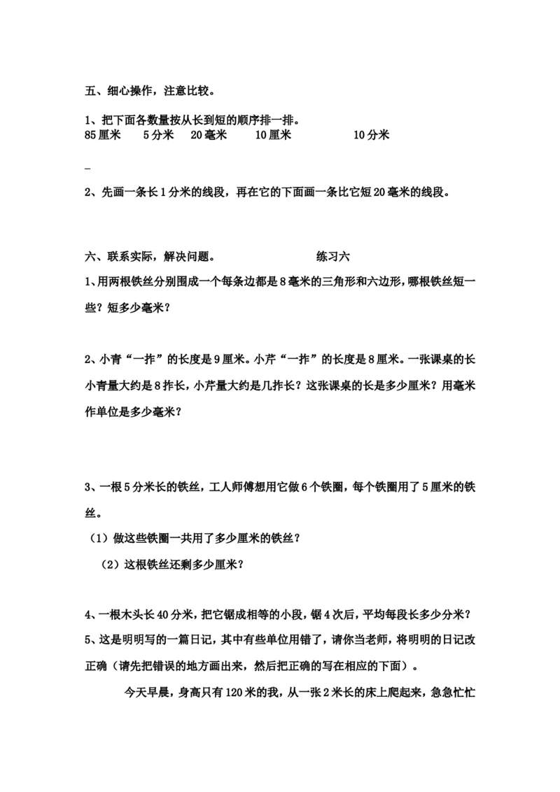 作业分米和毫米的认识_二年级数学下册（苏教版）_第四套_苏教版数学2下优质公开课_五分米和毫米_1、分米和毫米的认识（选择8位参考）