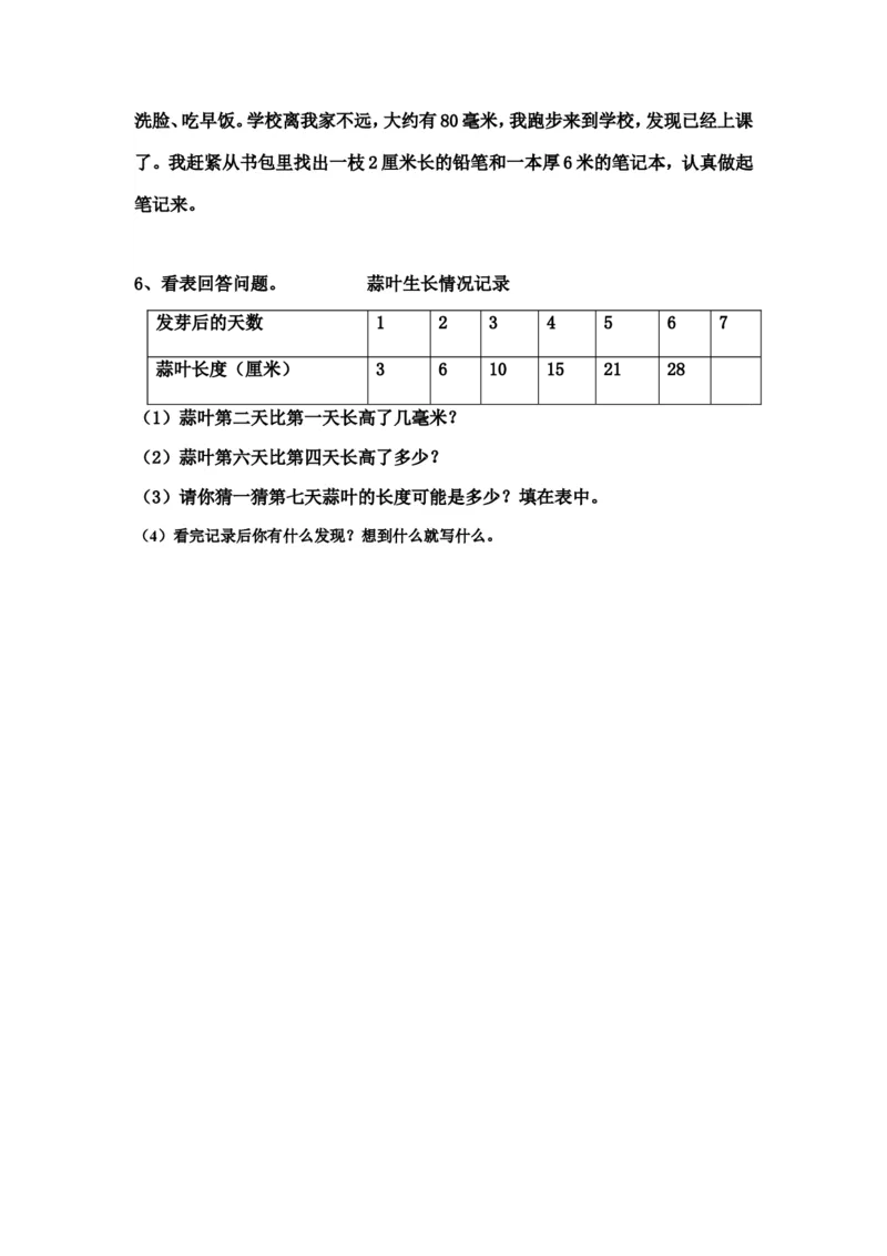 作业分米和毫米的认识_二年级数学下册（苏教版）_第四套_苏教版数学2下优质公开课_五分米和毫米_1、分米和毫米的认识（选择8位参考）