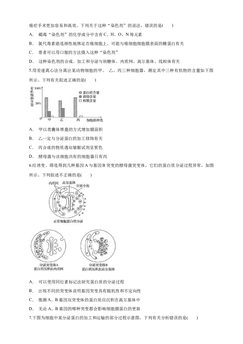 3.2.2细胞器之间的分工合作练习（1）（原卷版）_高中九科知识点归纳。_人教版高中Word电子版试卷练习试题知识点全科_高中生物试卷习题_生物必修_必修1_2.同步练习（第二套）24份