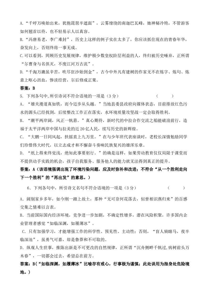 专题11文言文中的古诗文引用-2021年高考语文二轮复习学案_01高考语文_12021年新高考资料_2021年高考语文二轮复习学案