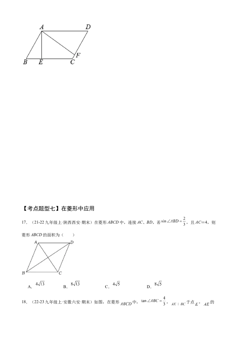 专题08锐角三角函数（考点清单，8个考点清单+12种题型解读）学生版_初中数学_九年级数学上册（人教版）_期末专项复习-U276_2025版