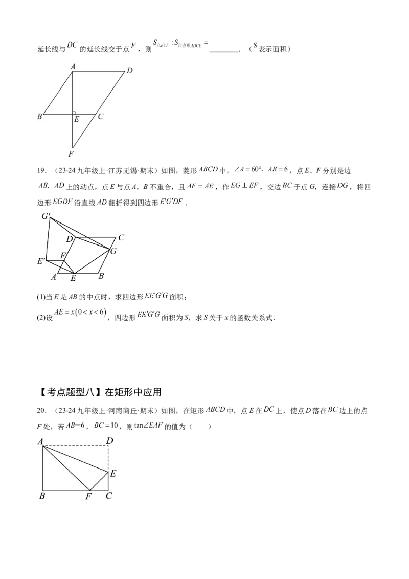 专题08锐角三角函数（考点清单，8个考点清单+12种题型解读）学生版_初中数学_九年级数学上册（人教版）_期末专项复习-U276_2025版