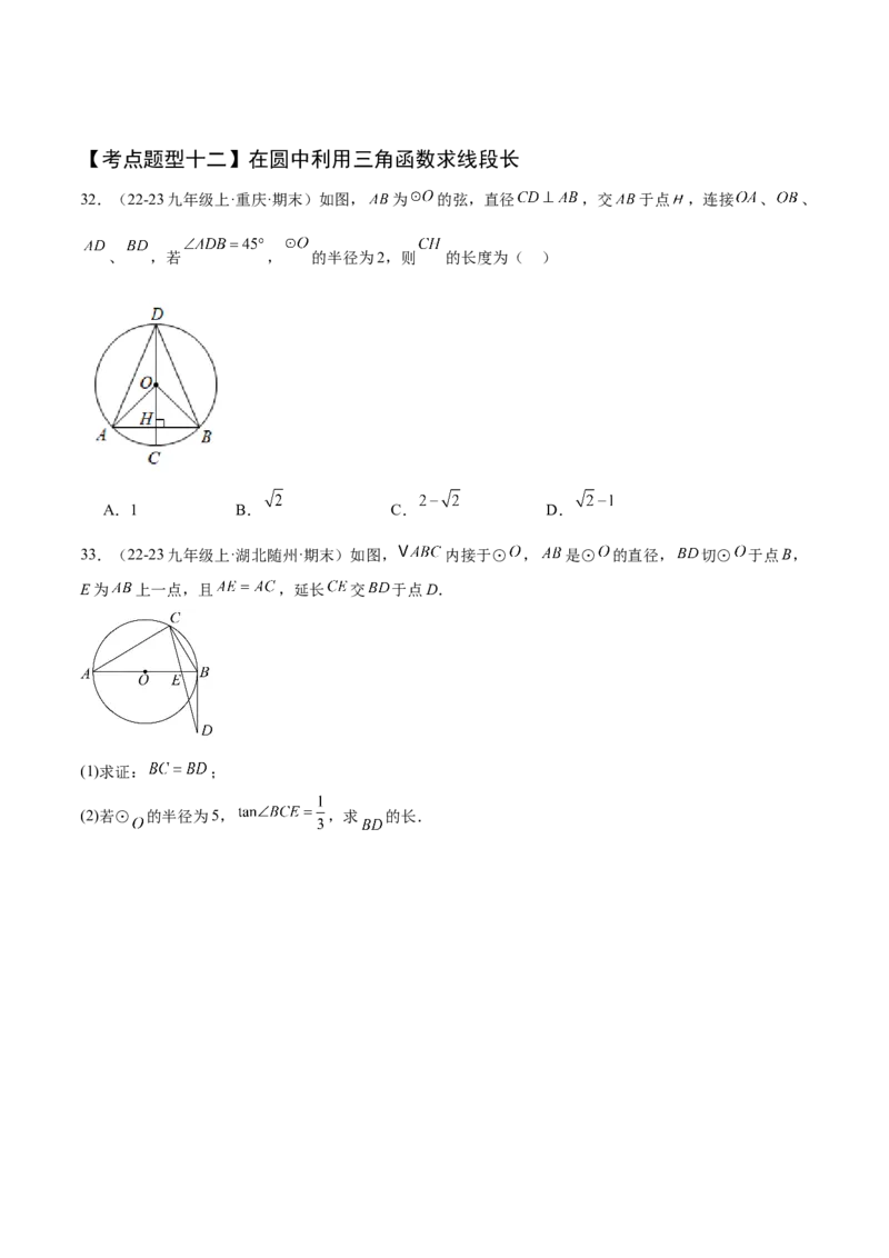 专题08锐角三角函数（考点清单，8个考点清单+12种题型解读）学生版_初中数学_九年级数学上册（人教版）_期末专项复习-U276_2025版