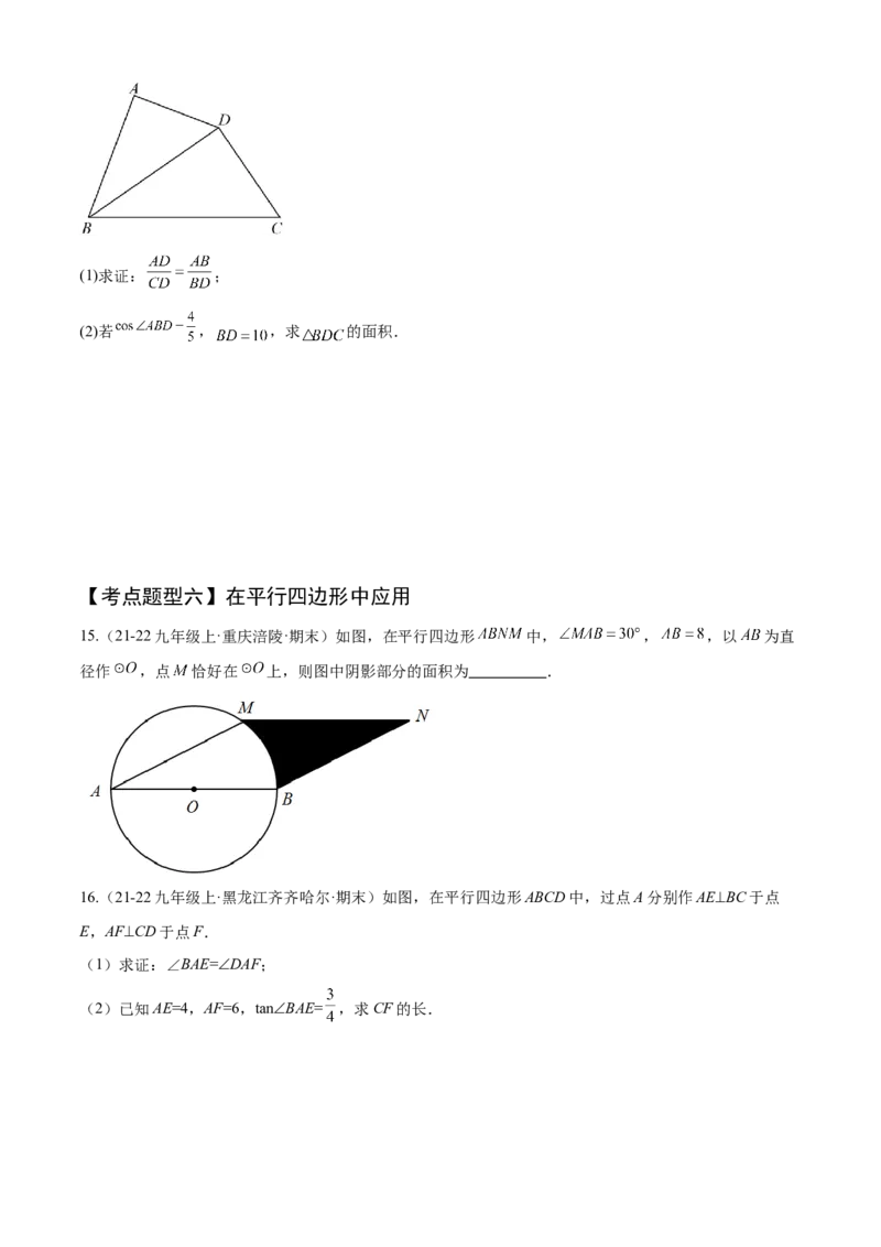 专题08锐角三角函数（考点清单，8个考点清单+12种题型解读）学生版_初中数学_九年级数学上册（人教版）_期末专项复习-U276_2025版