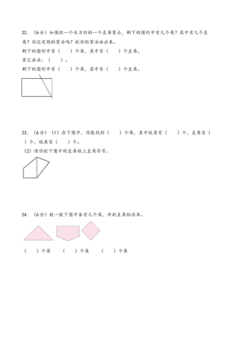 第七单元角的初步认识（知识清单）-二年级数学下册（苏教版）_二年级数学下册（苏教版）_第四套_知识总结